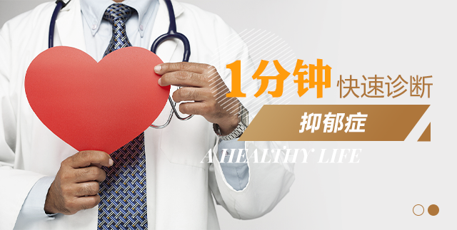 抑郁症